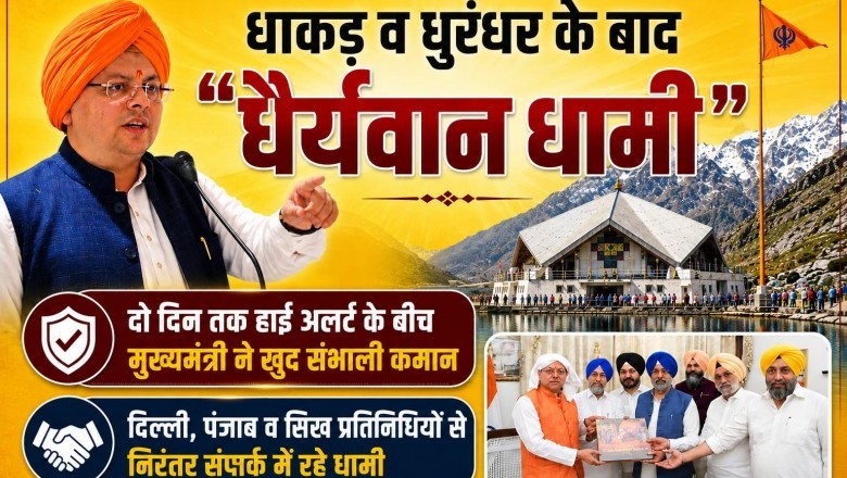 दिल्ली, पंजाब व सिख प्रतिनिधियों से निरंतर संपर्क में रहे धामी