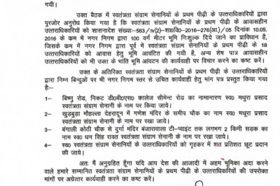 स्वतंत्रता संग्राम सेनानियों के उत्तराधिकारियों को आवंटित किए जाएंगे भूखण्ड; डीएम ने मेयर को लिखा निवेदन पत्र