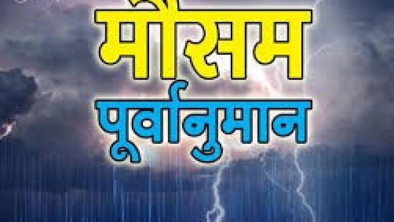 30 मई तथा 31 मई के लिए येलो अलर्ट जारी